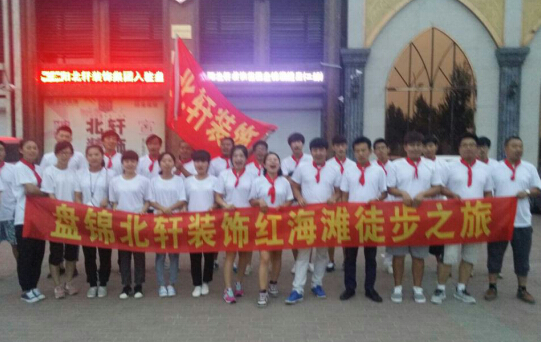 非洲大屌,操,操逼盘锦北轩装饰红海滩徒步之旅
